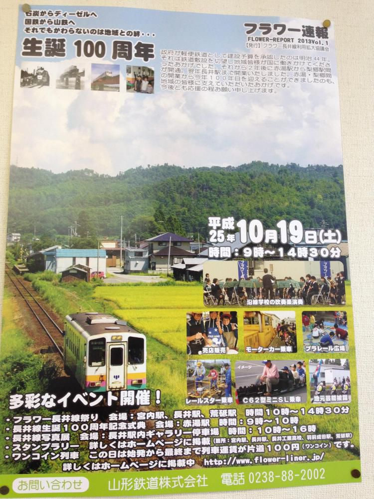 10月19日フラワー長井線祭り行います！