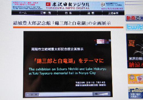 米沢日報デジタルで結城翁に関するデジタル動画を配信