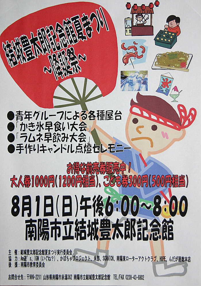 結城豊太郎記念館夏まつり