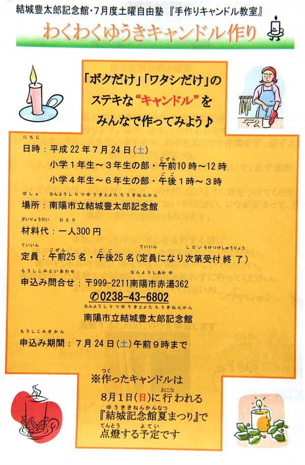 土曜自由塾キャンドル作り