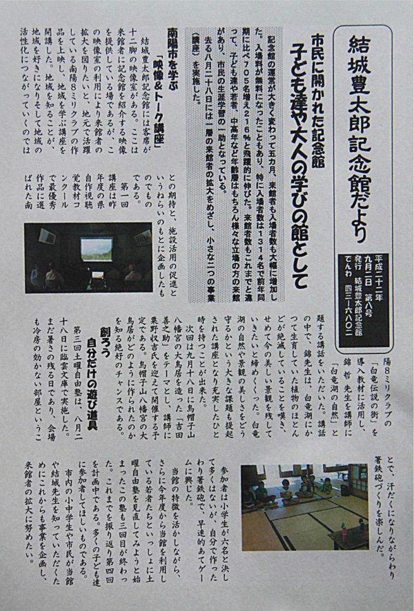 結城豊太郎記念館だより第８号の１