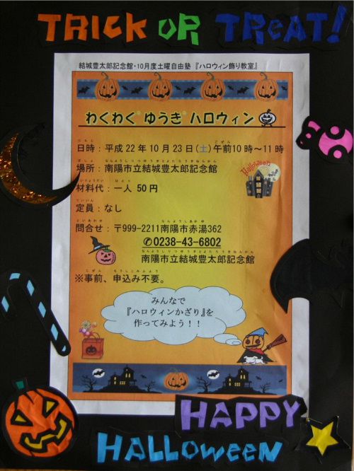 わくわくゆうきハロウィン