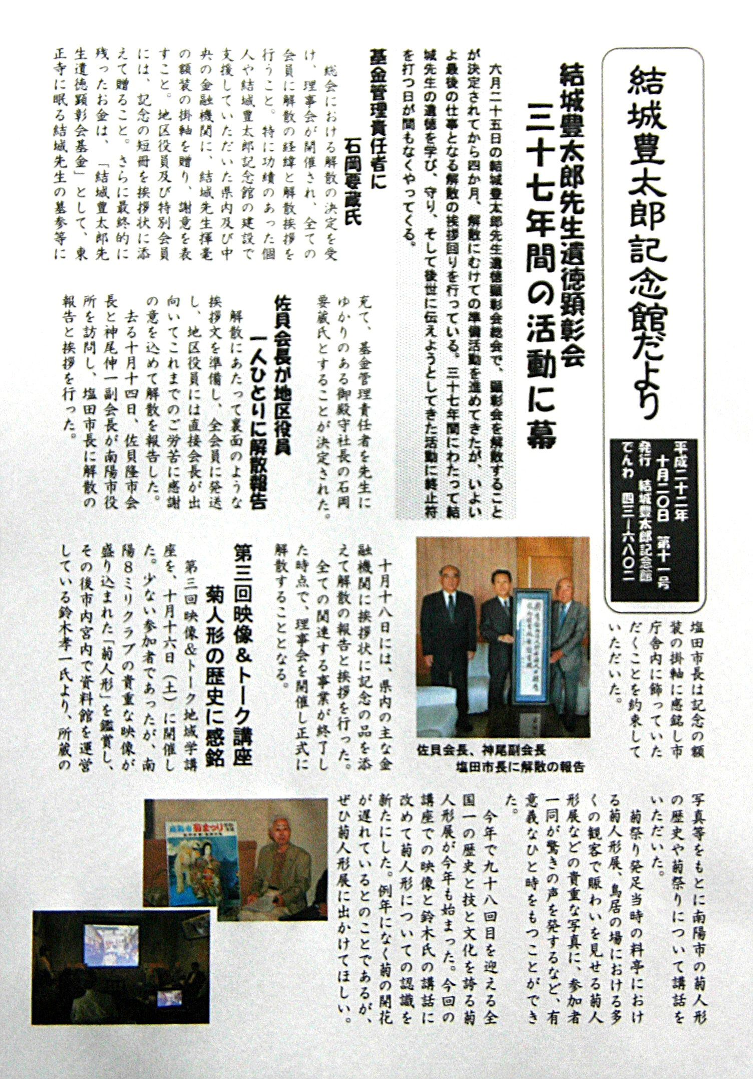 結城豊太郎記念館だより１１号