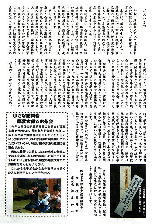 結城豊太郎記念館だより１１号の２