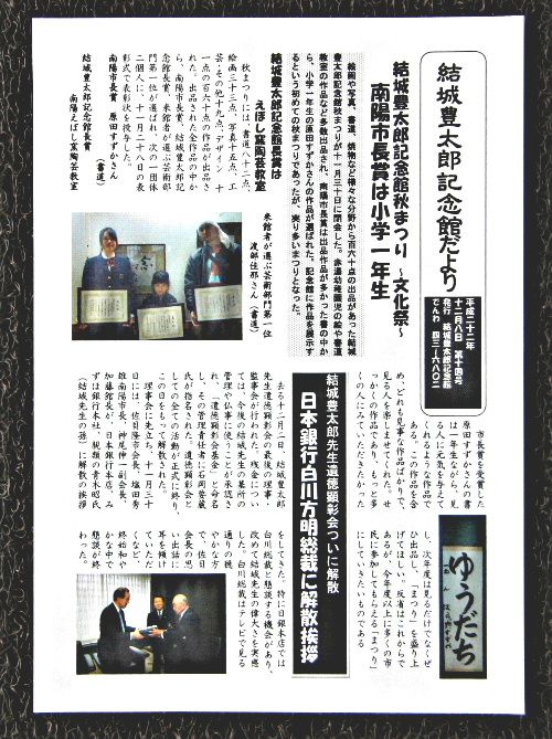 結城豊太郎記念館だより１４号