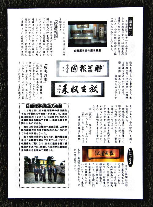 結城豊太郎記念館第１４号その２