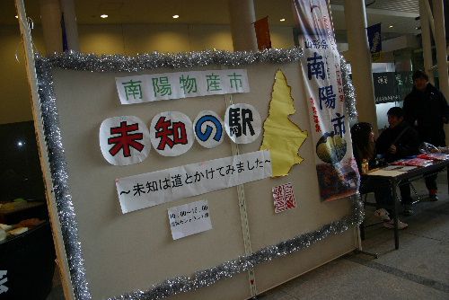 なんよう未知の駅