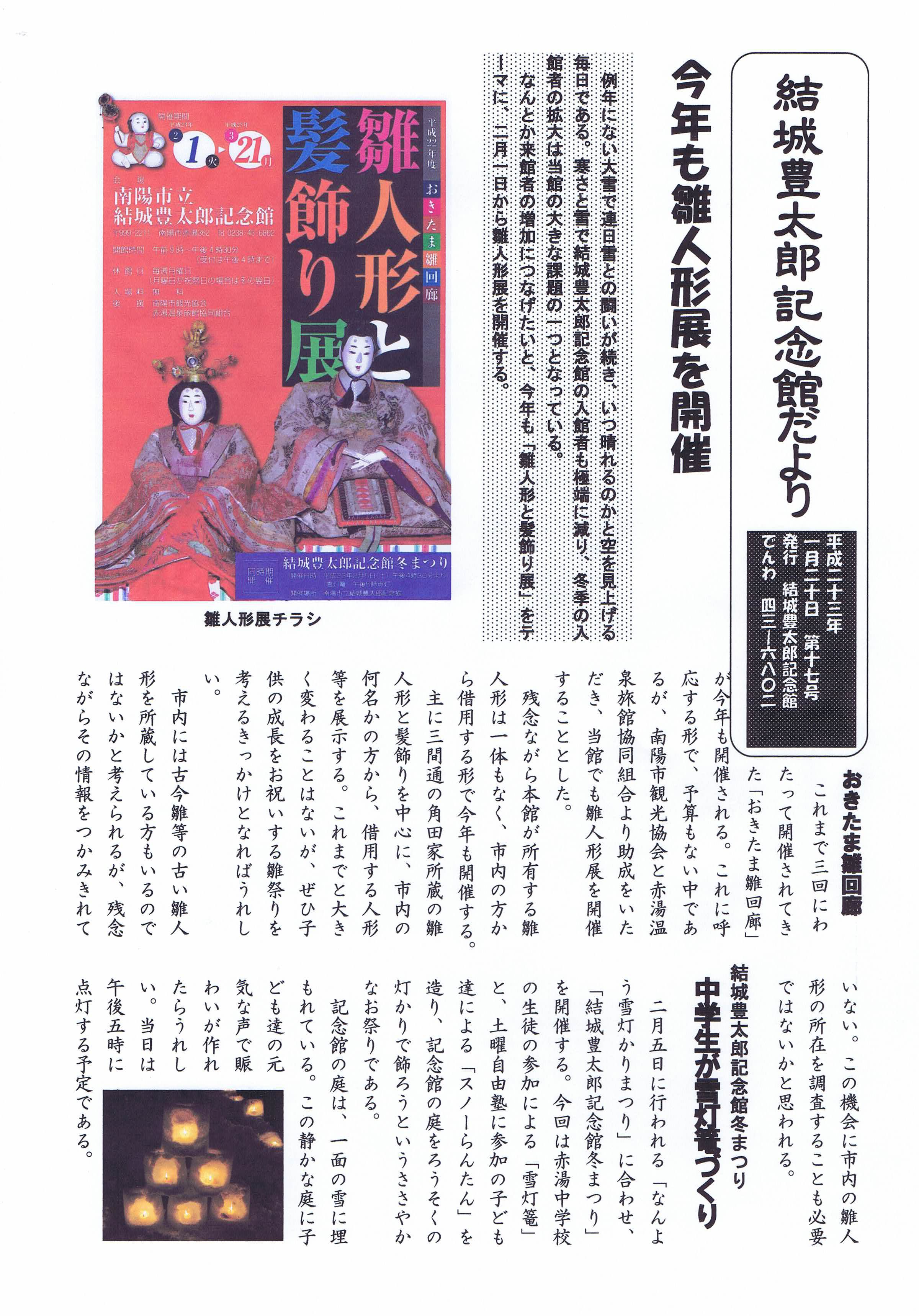 結城豊太郎記念館だより第１７号