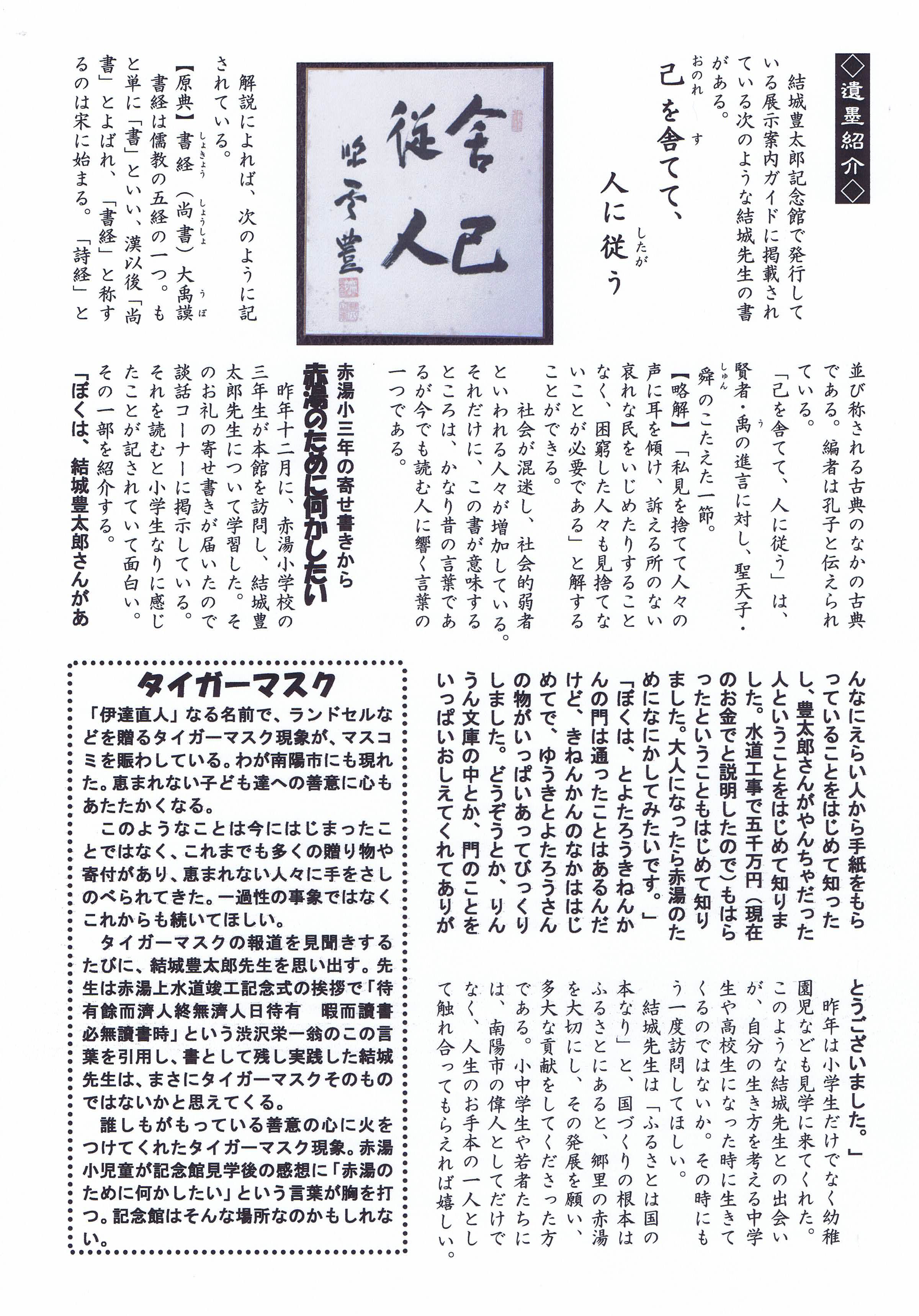 結城豊太郎記念館だより１７号の２