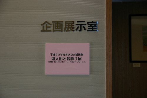 おきたま雛回廊がスタート