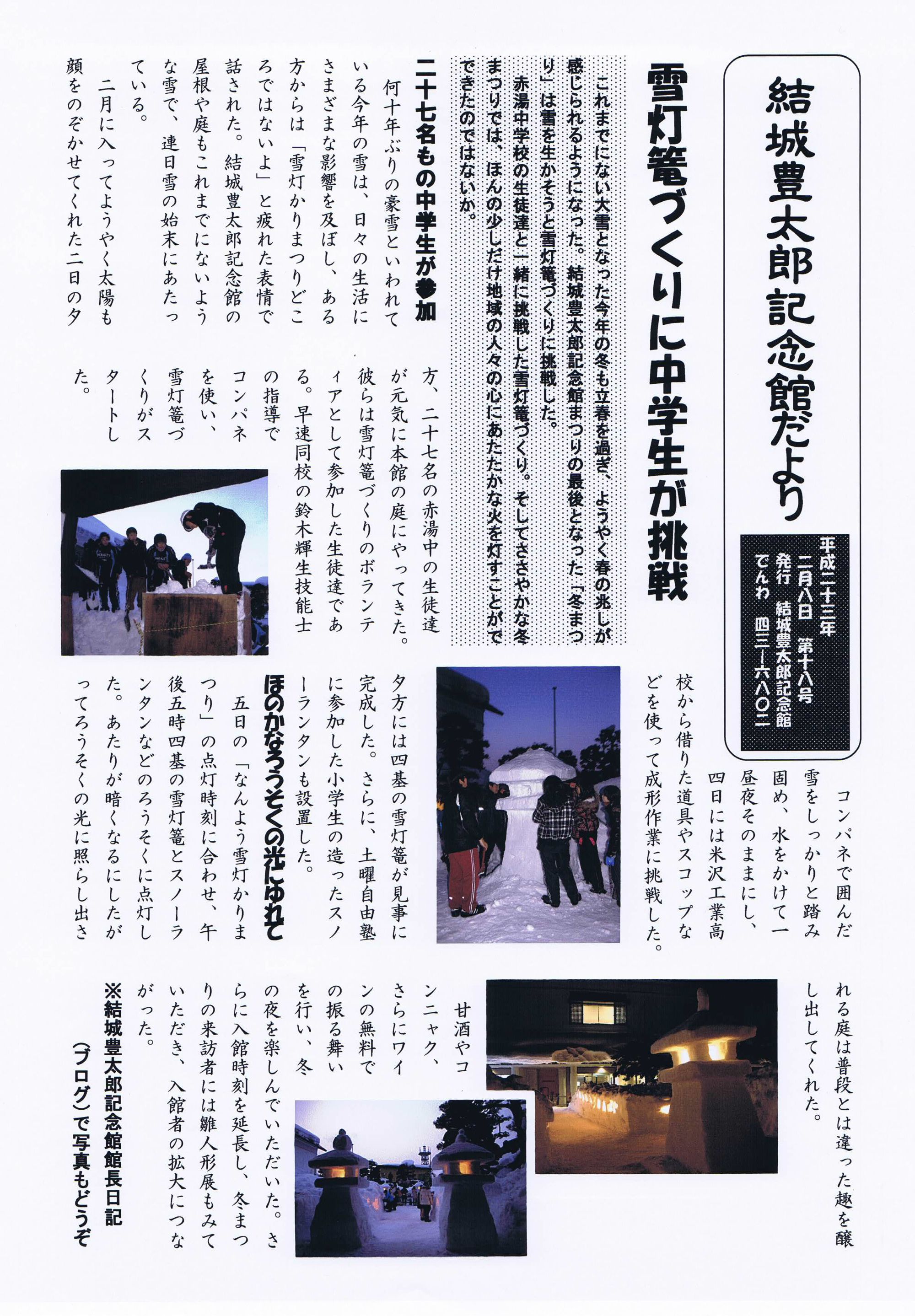 結城豊太郎記念館だより18号