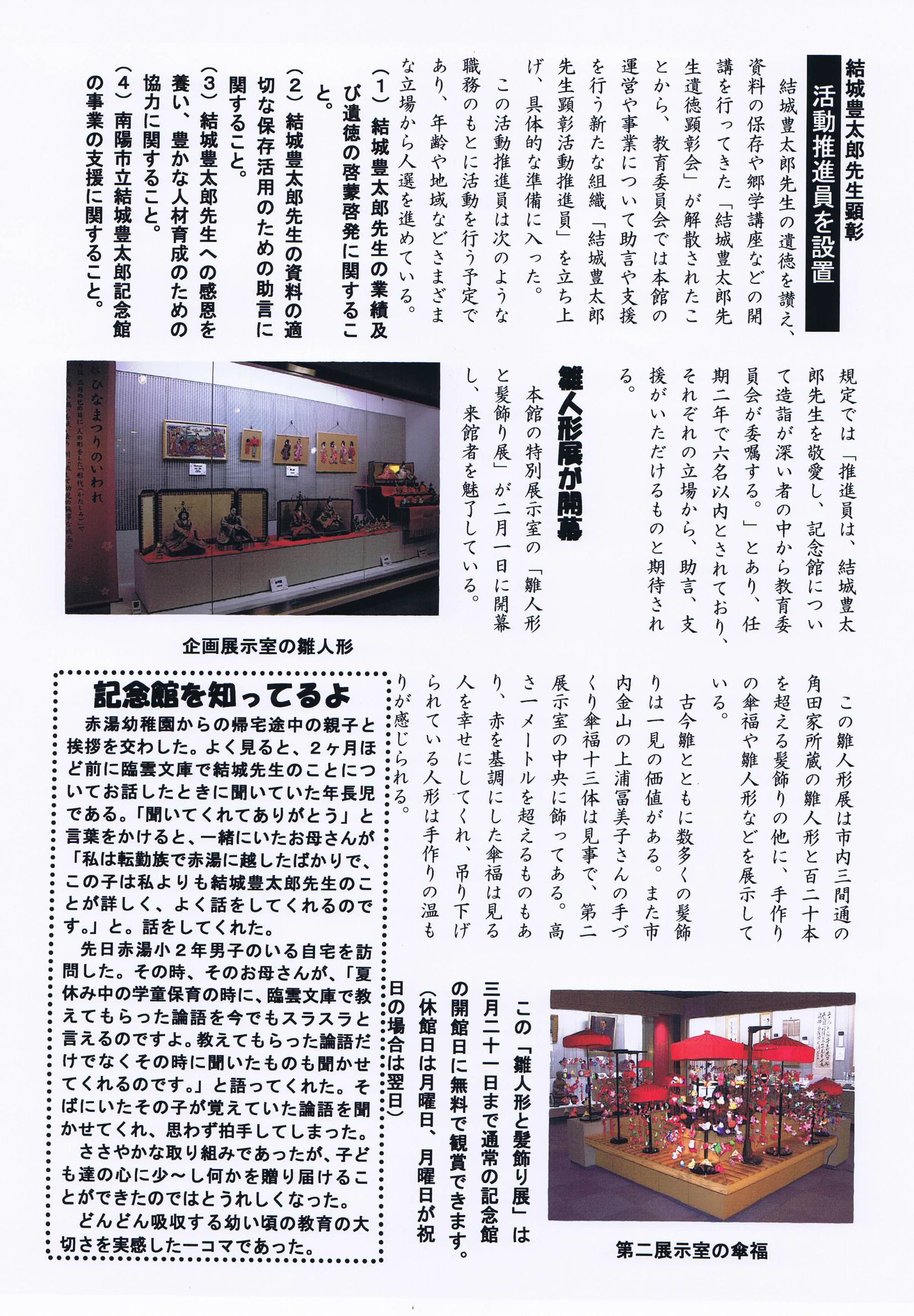 結城豊太郎記念館18号２頁