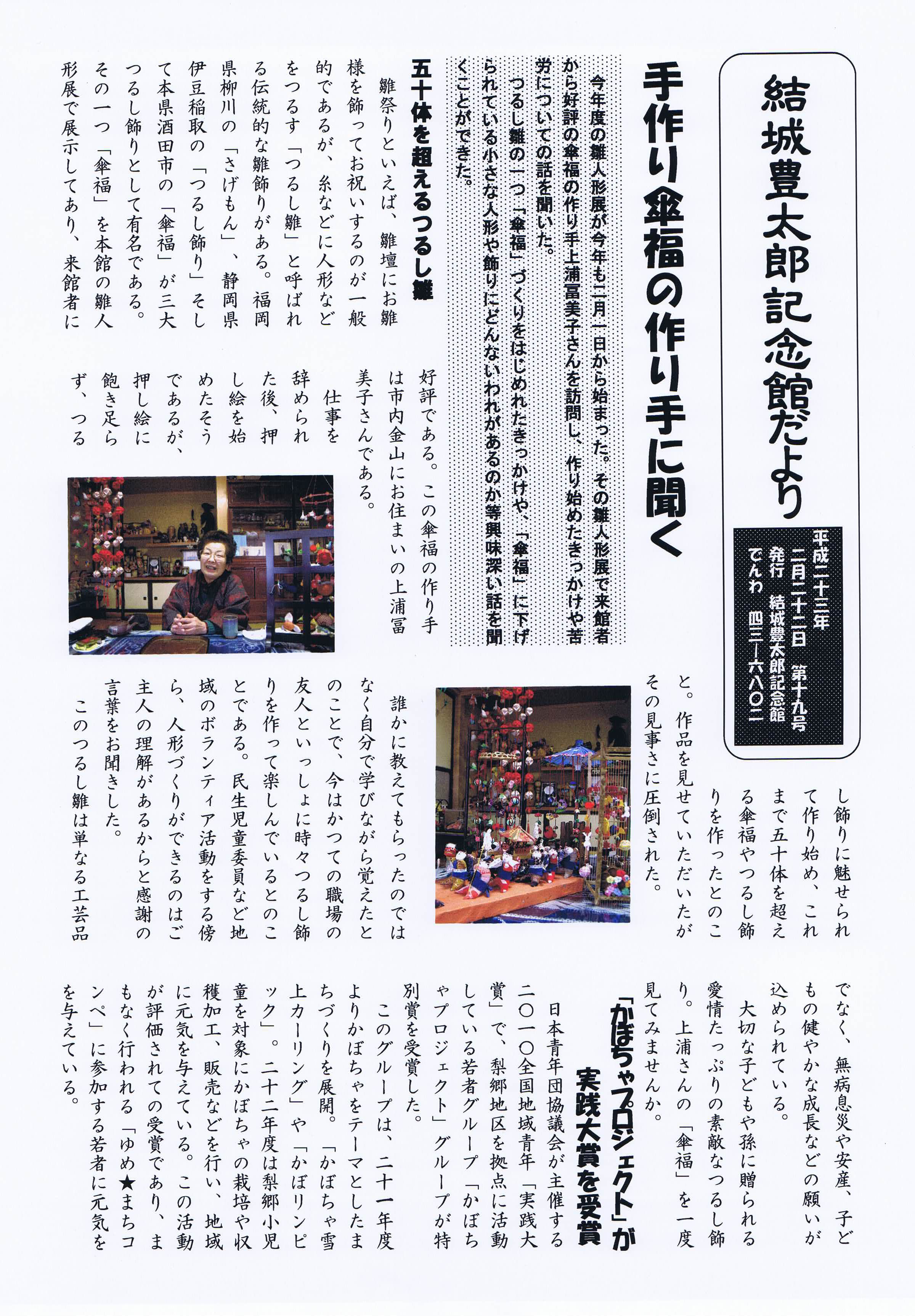 記念館だより１９号１頁