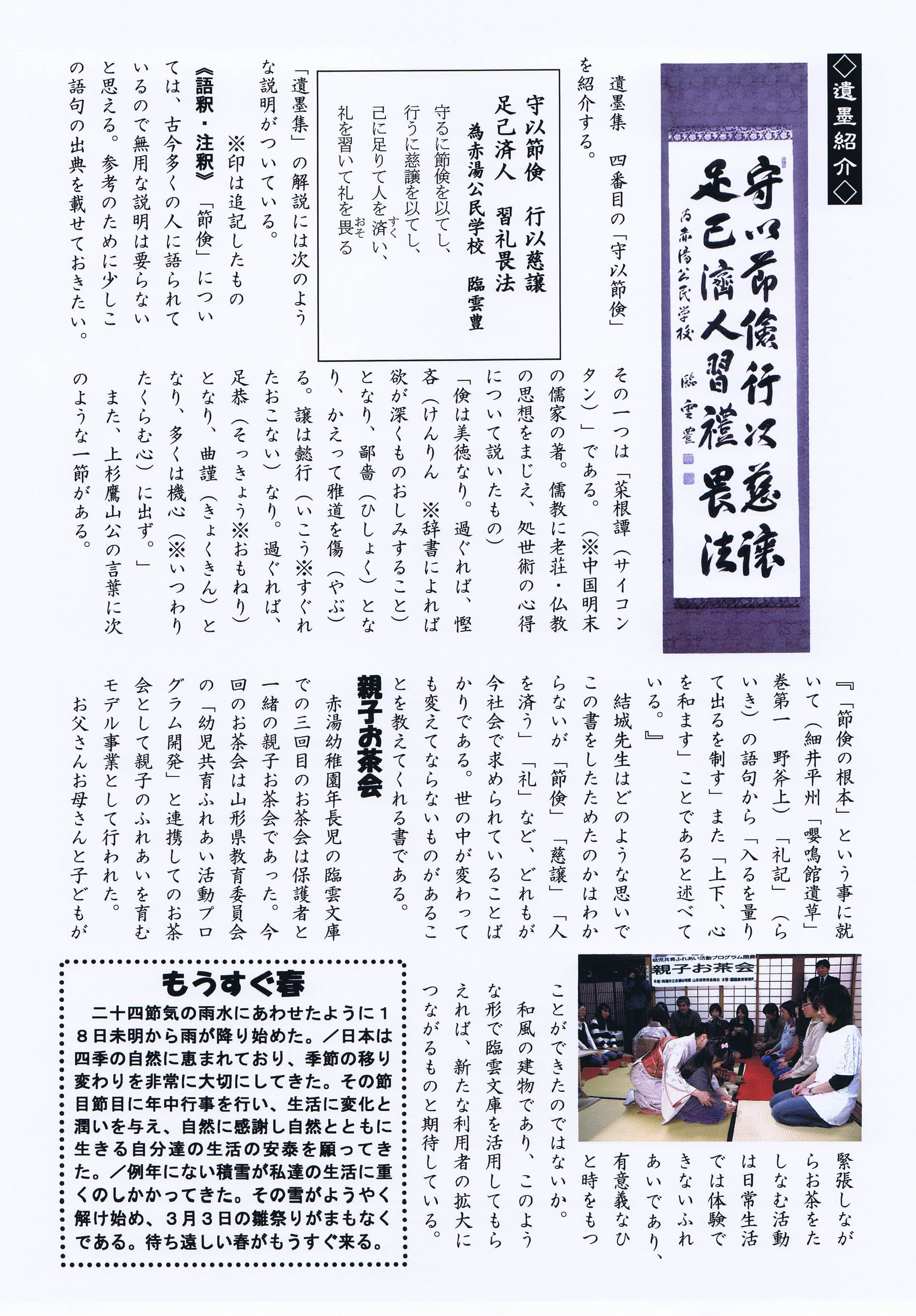 記念館だより１９号２頁