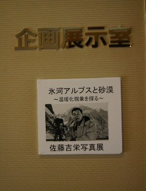 ２３年度企画展示は４月５日にスタート