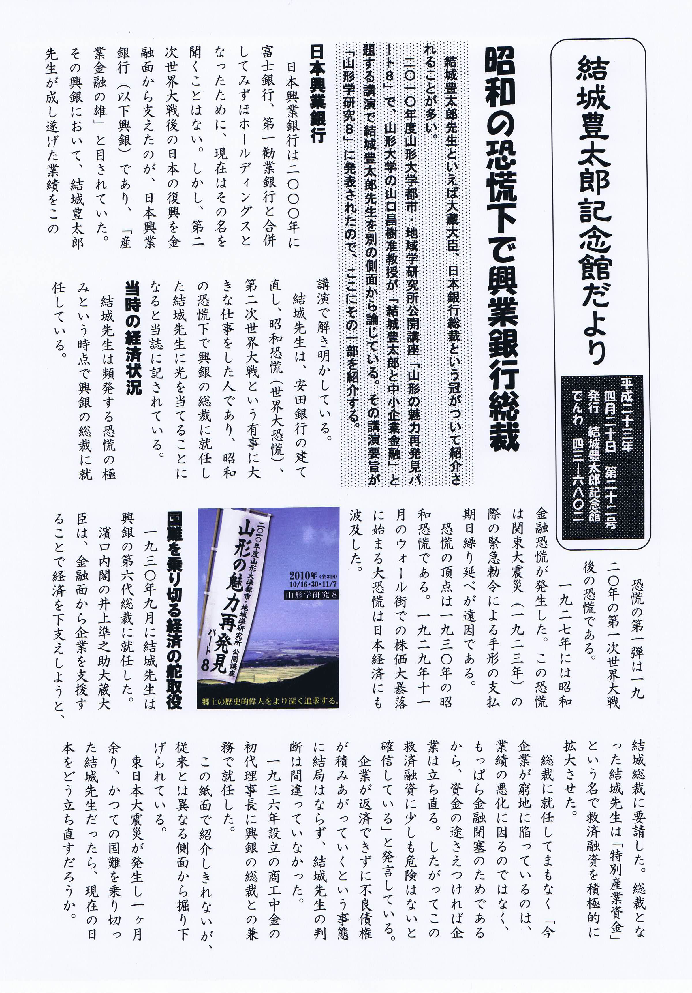 結城豊太郎翁を学ぶ　記念館だより２２号の１