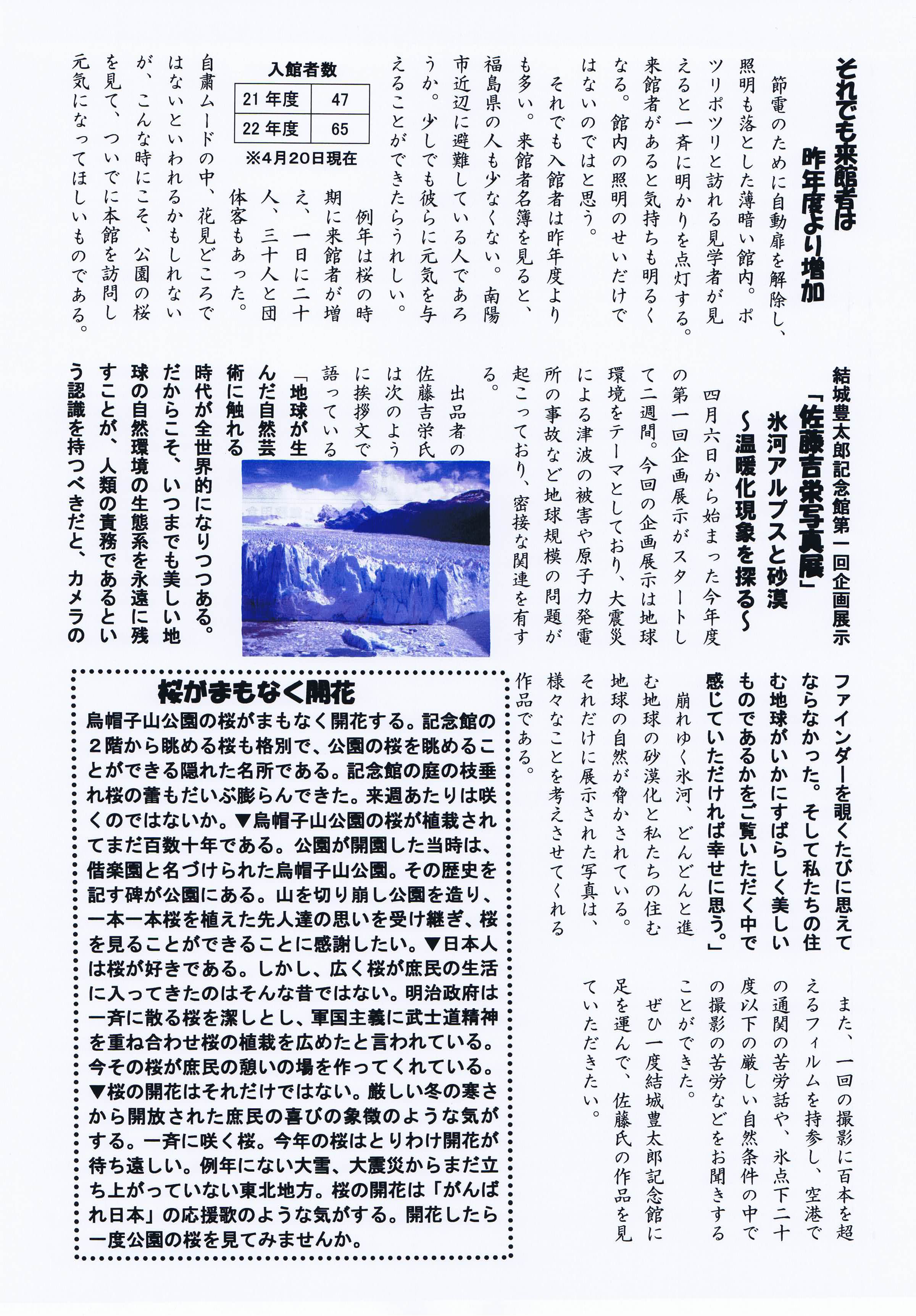 結城豊太郎記念館だより２２号の２