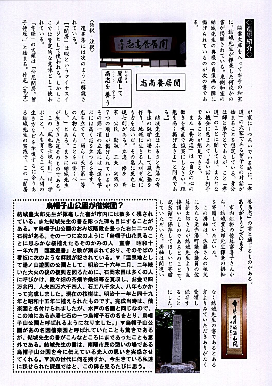 閑居養高志　「記念館だより２５号から」