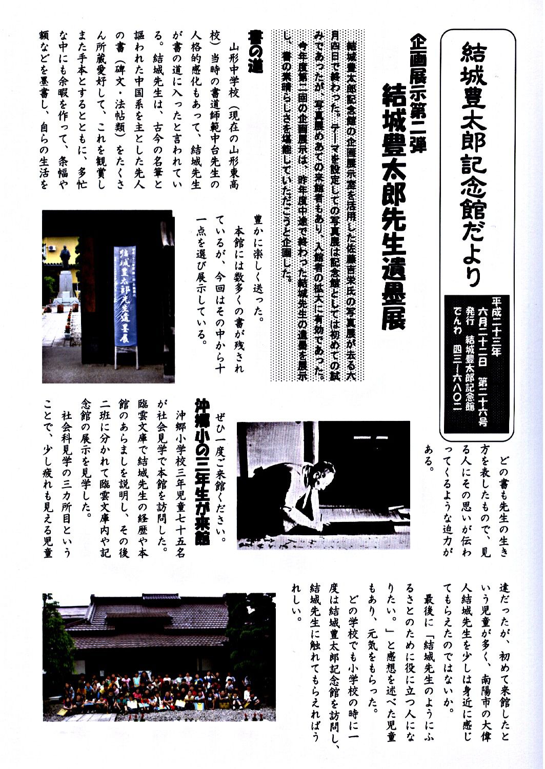 記念館だより２６号「沖郷小児童が来館」