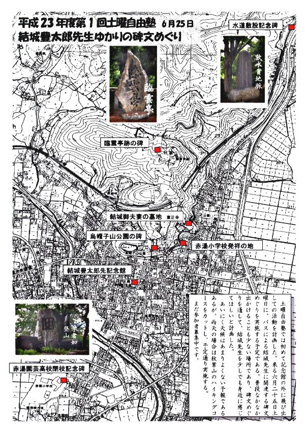 結城先生ゆかりの碑をめぐってみませんか　たより２６号