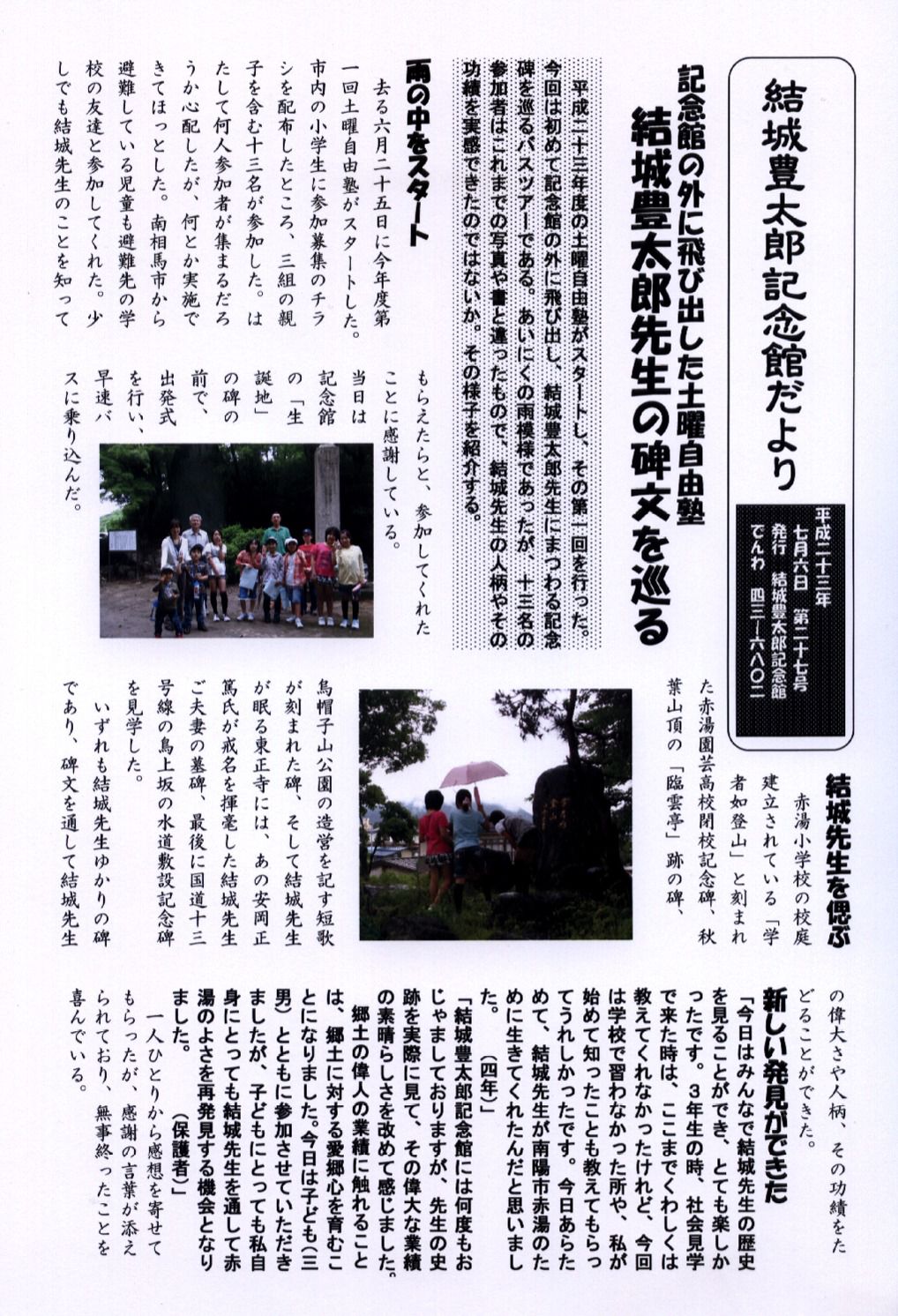 記念館だより２７号ができました