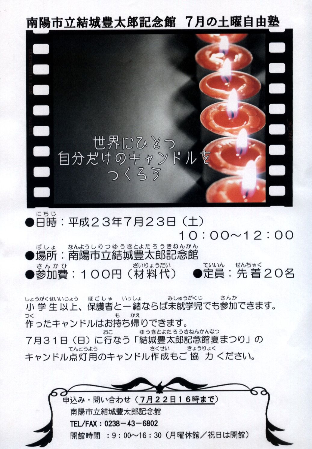 キャンドルづくりに参加してみませんか