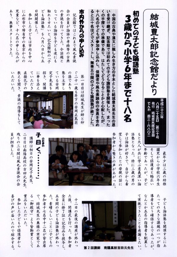 たより３０号　子ども論語塾