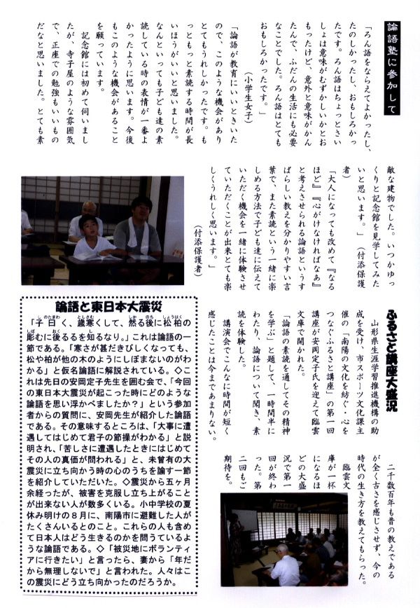 たより３０号　論語と東日本大震災