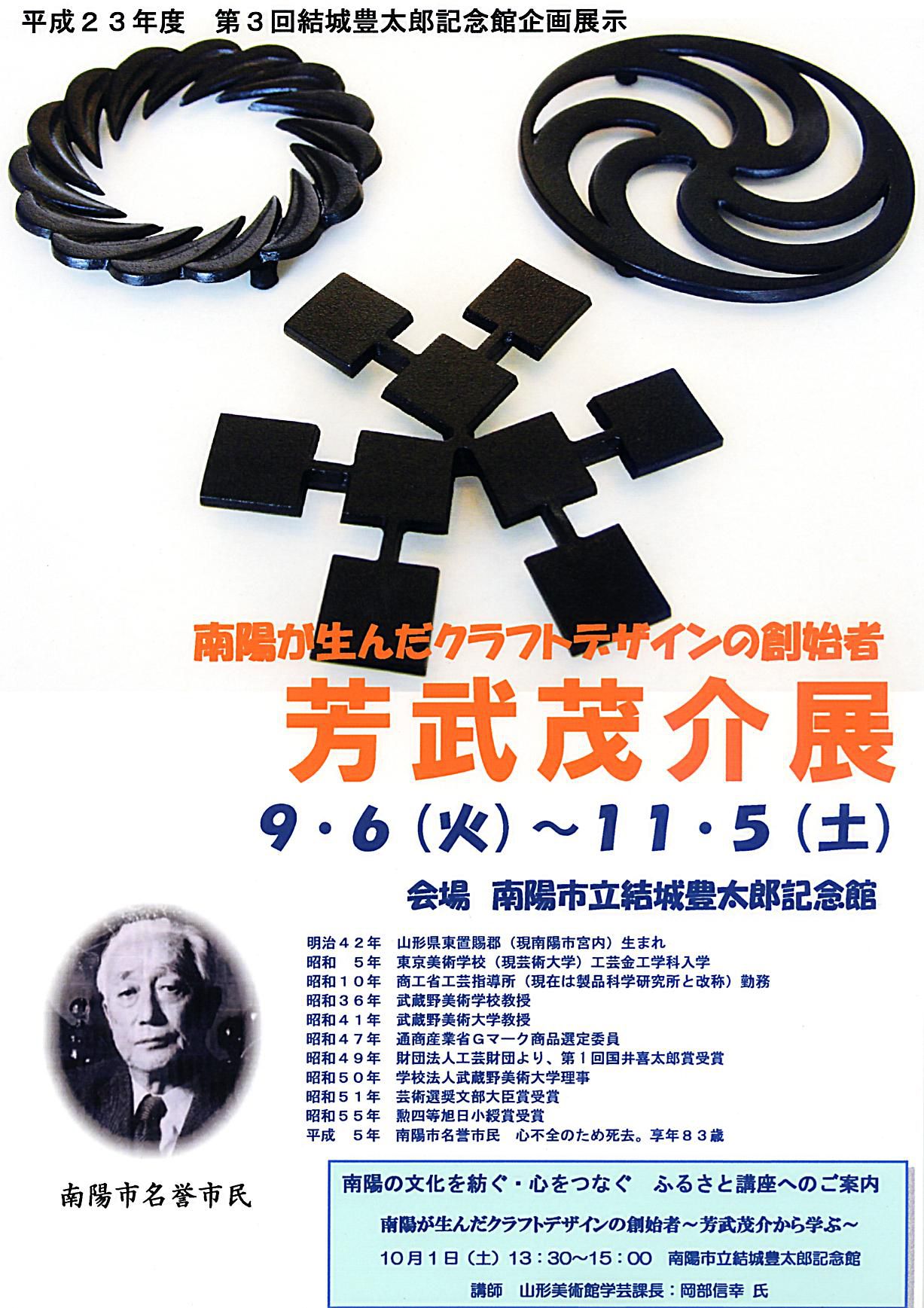 いよいよ明日から芳武茂介展を開催