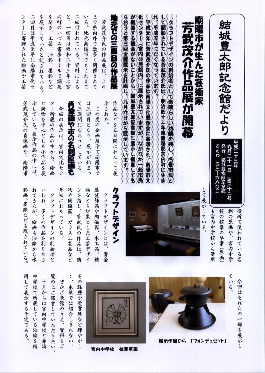 久しぶりの投稿です。たより３２号ができました。その１