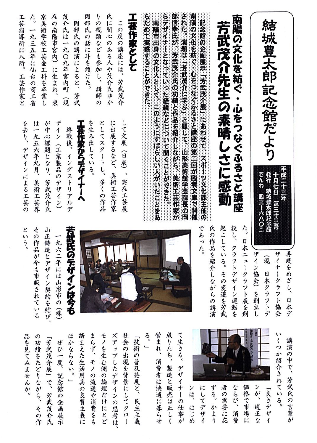 記念館だより３３号発行　ふるさと講座特集