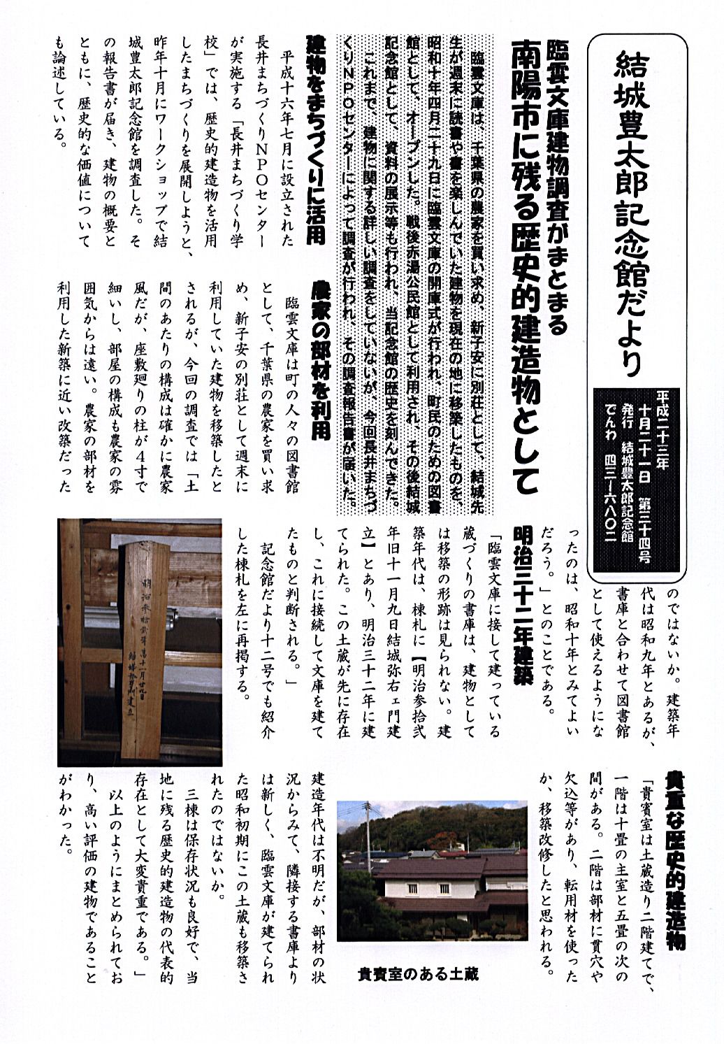 記念館だより３４号　歴史的建造物の評価