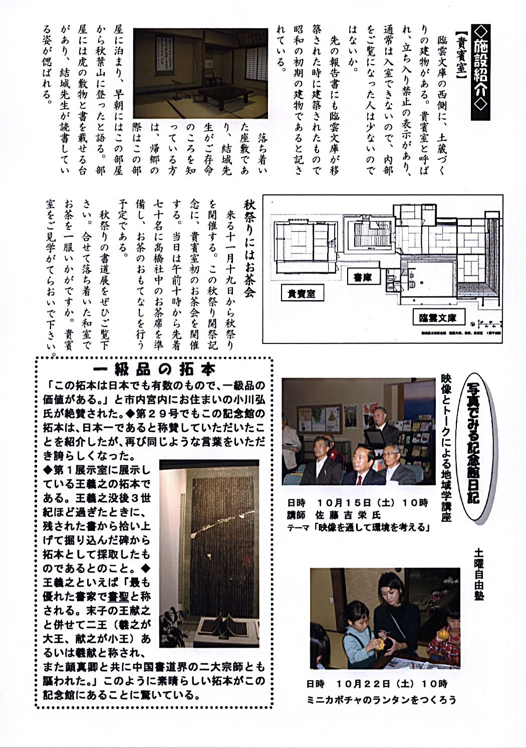 記念館だより３４号裏面は臨雲文庫の貴賓室紹介