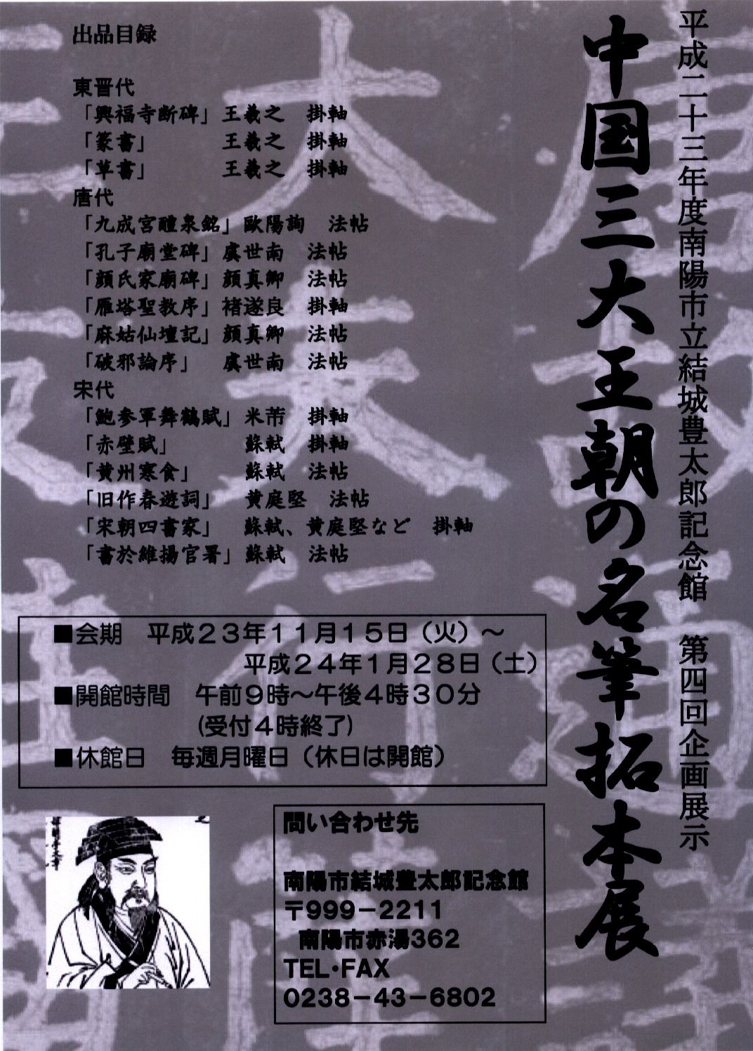 日本一の拓本が企画展示に