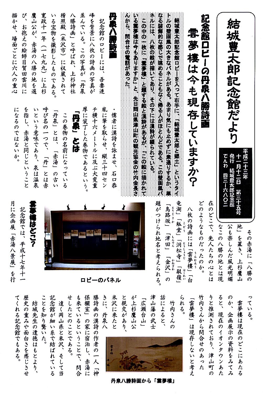 記念館だより３５号「丹泉八勝」
