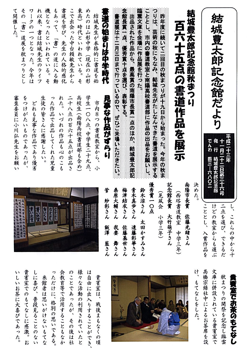 記念館だより３６号発行