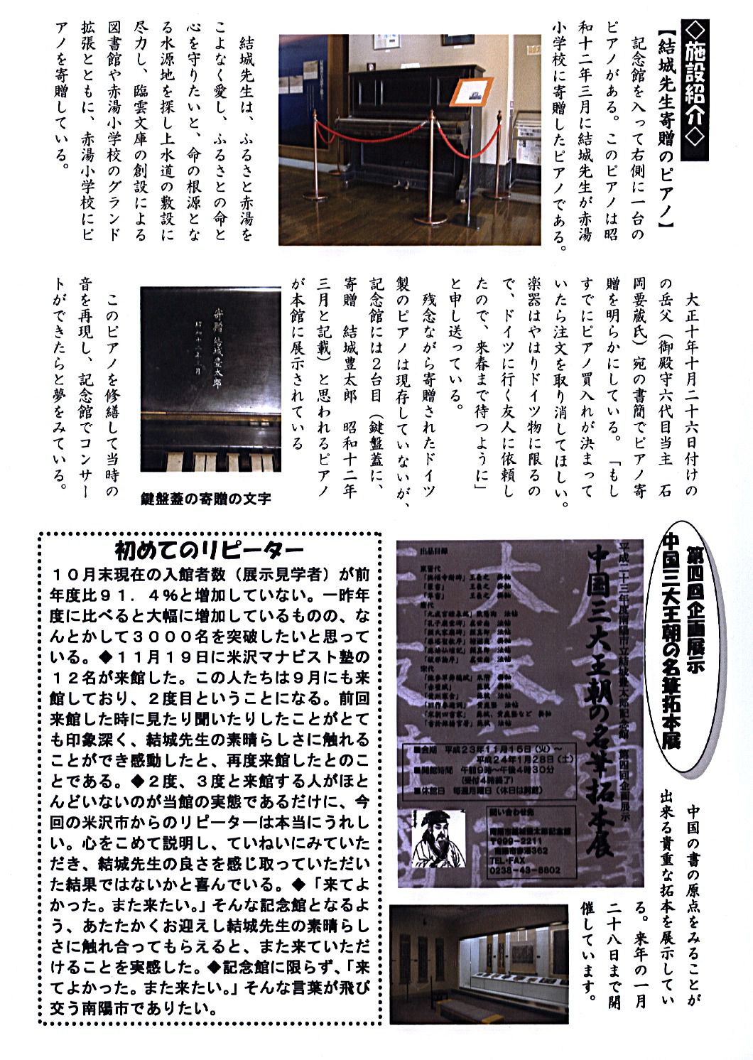 記念館だより３６号　結城先生寄贈のピアノ