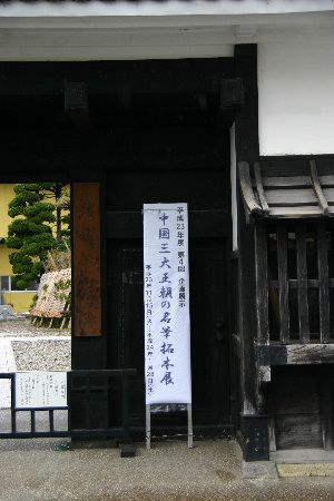 拓本展にぜひご来館を