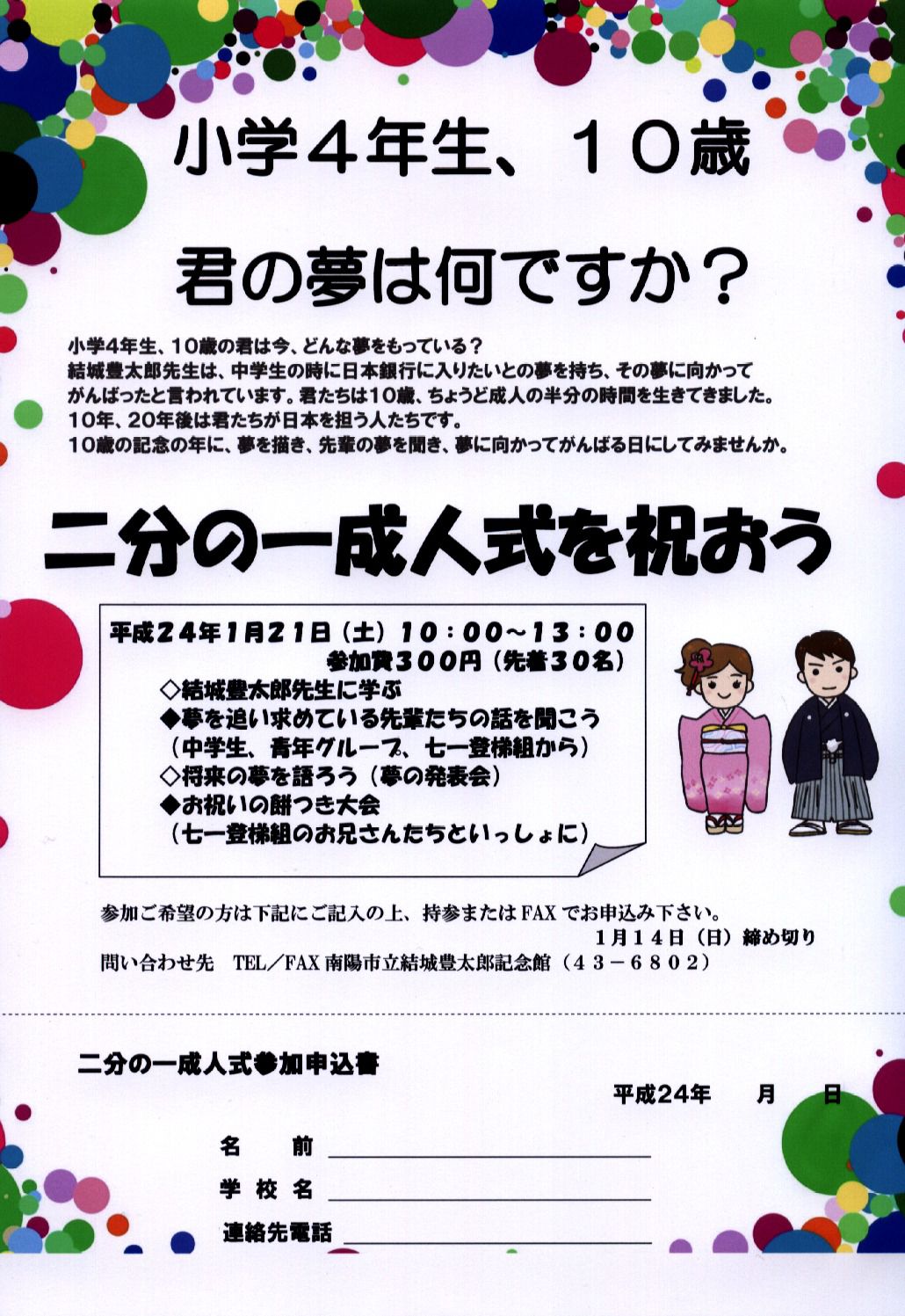 立志　二分の一成人式を結城豊太郎記念館で