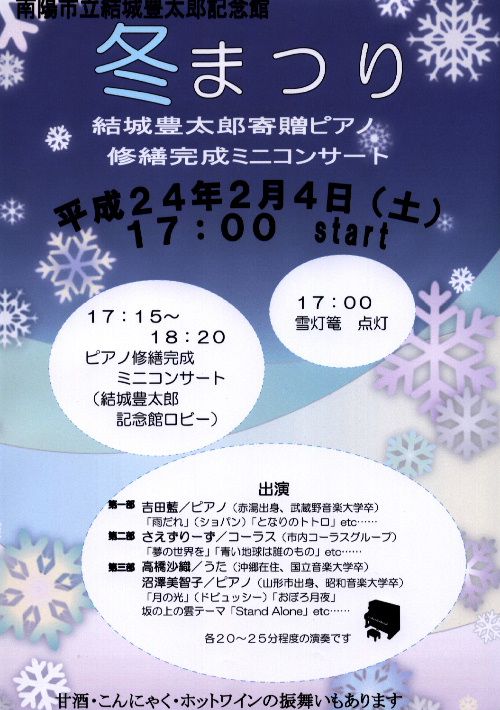 おいでをお待ちしております　記念館冬まつり