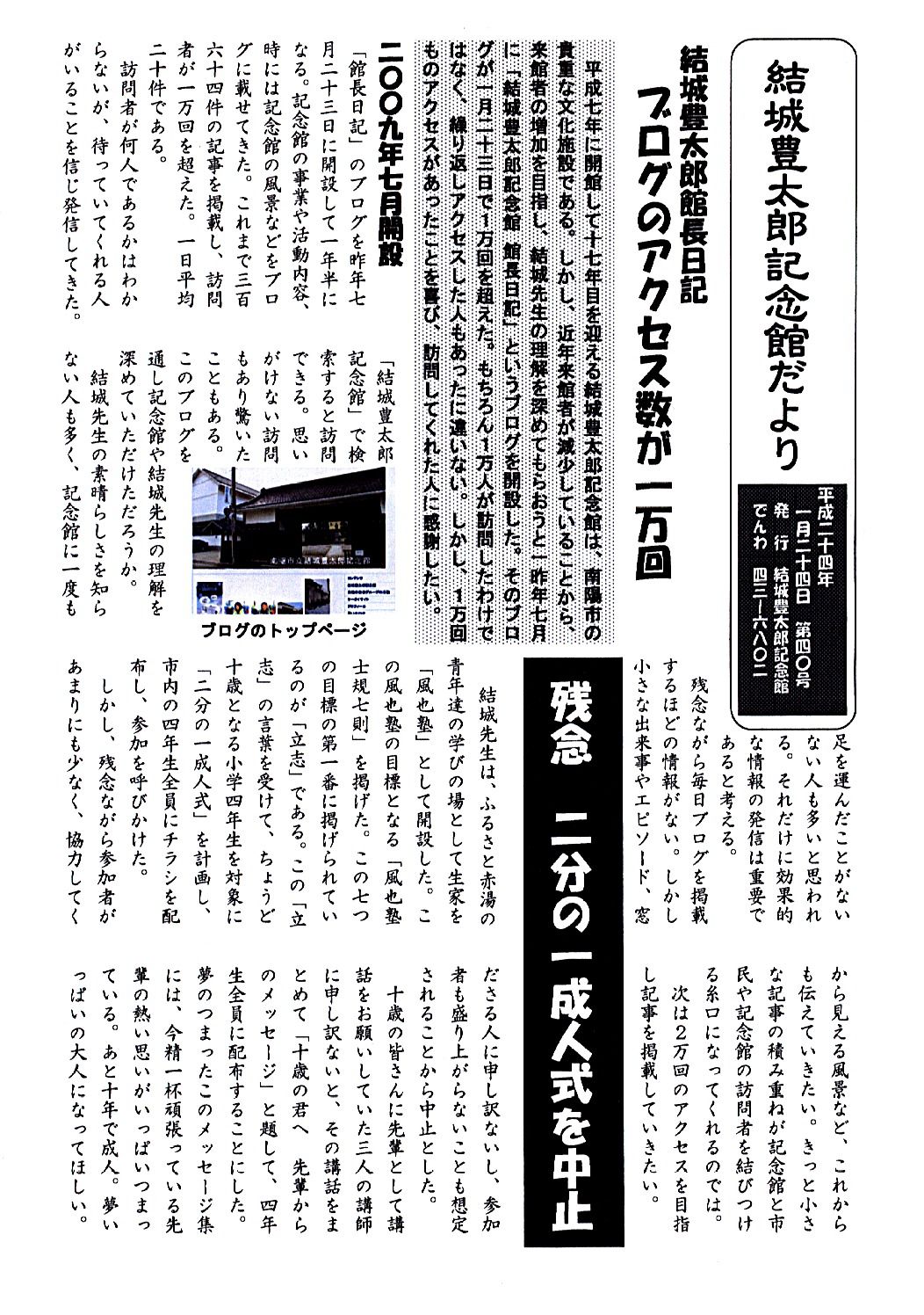 記念館だより４０号　「ブログが１万回のアクセス」