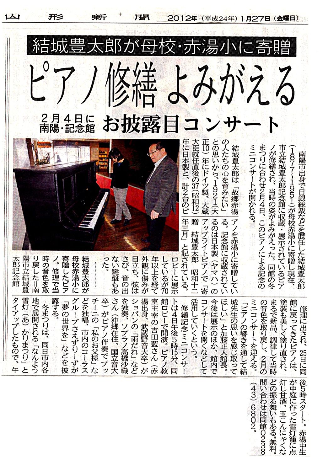ピアノ修繕が山形新聞の記事に