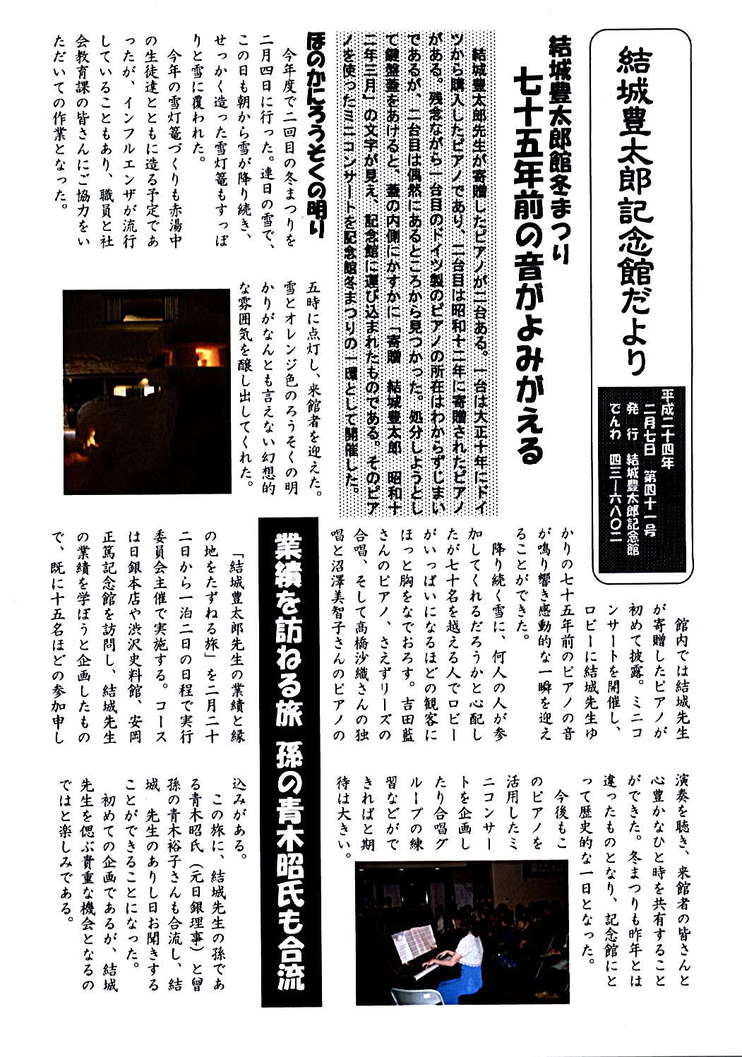 記念館だより４１号　冬まつり大成功