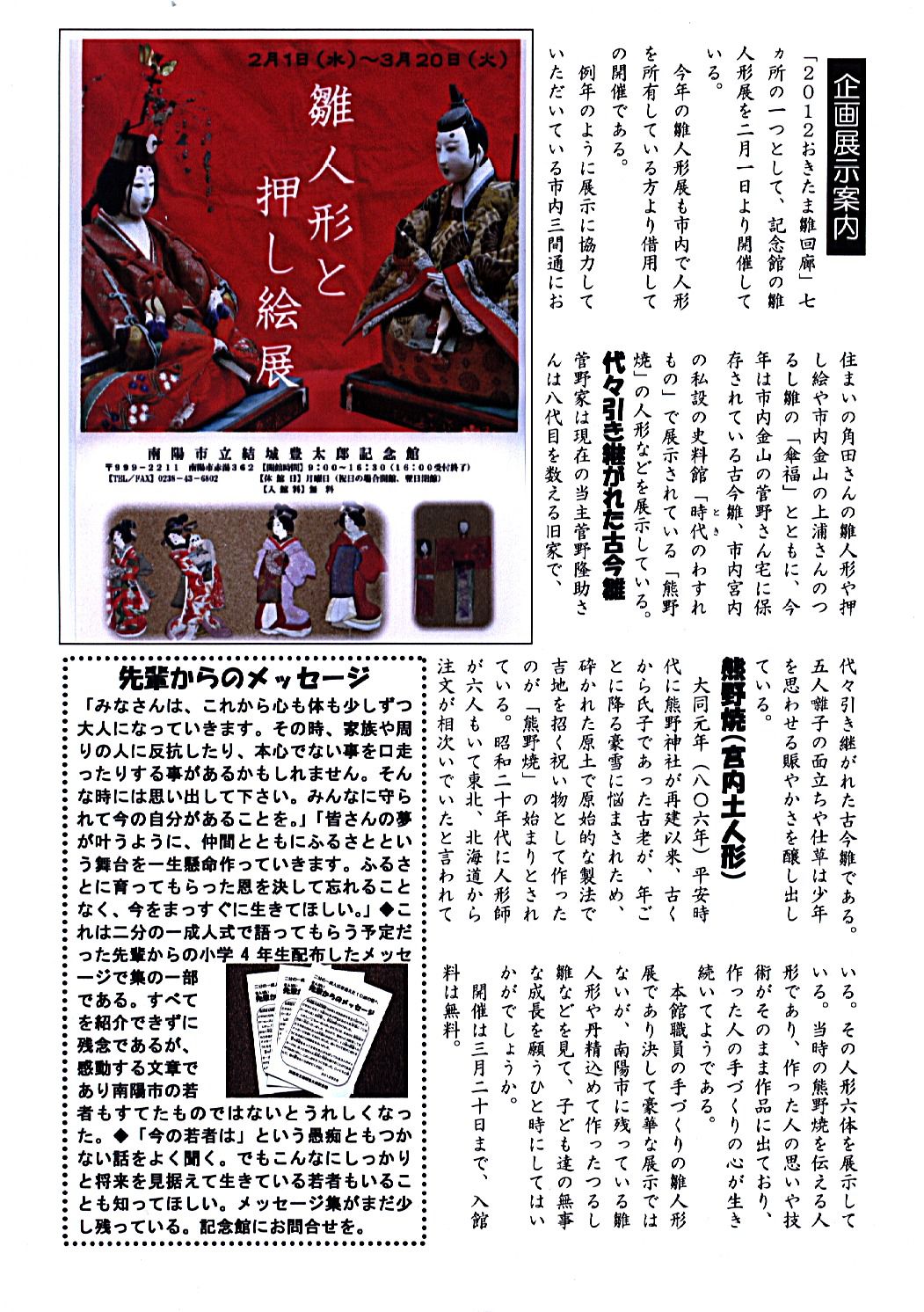 記念館だより　４１号の２