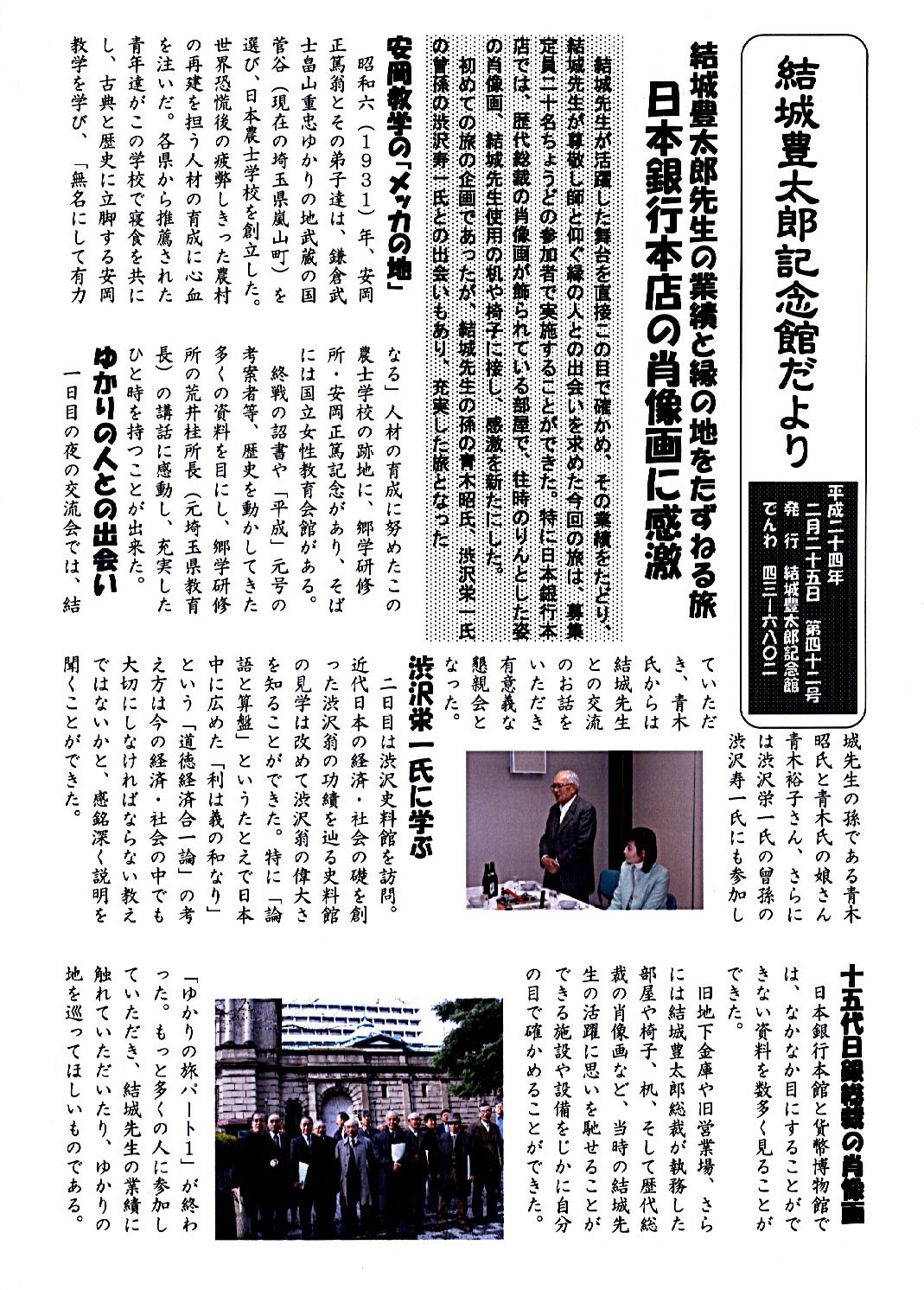 記念館だより４２号発行　「ゆかりの地をたずねる旅」のまとめ