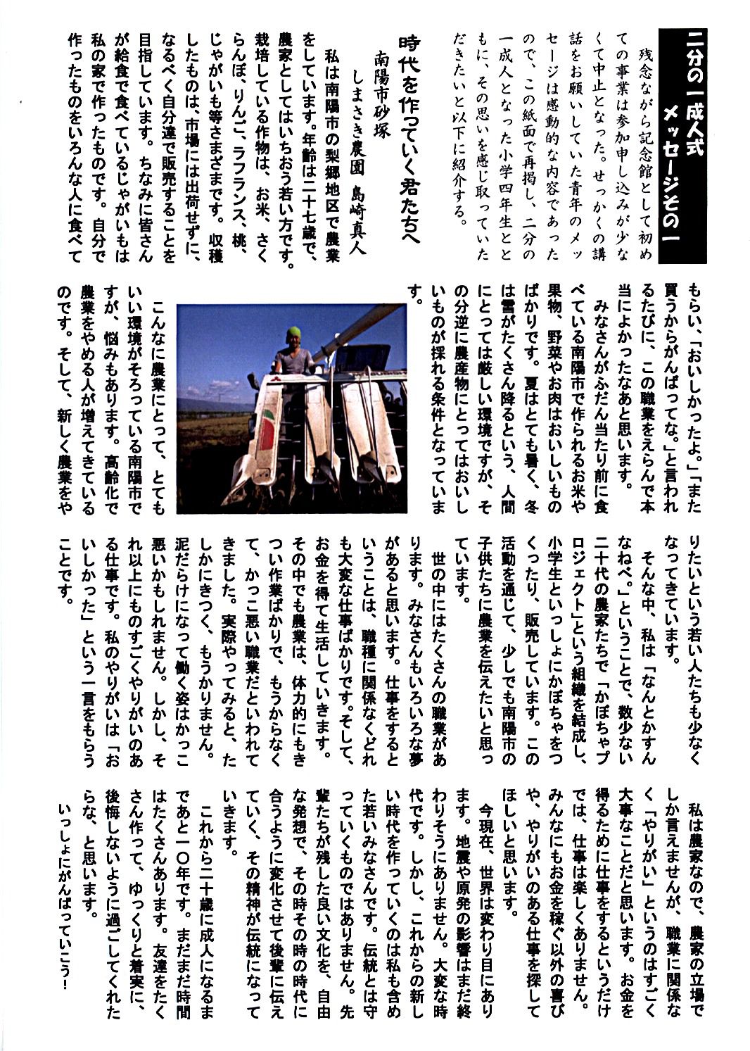 記念館だより４２号の２　二分の一成人の小学４年生への先輩からのメッセージ