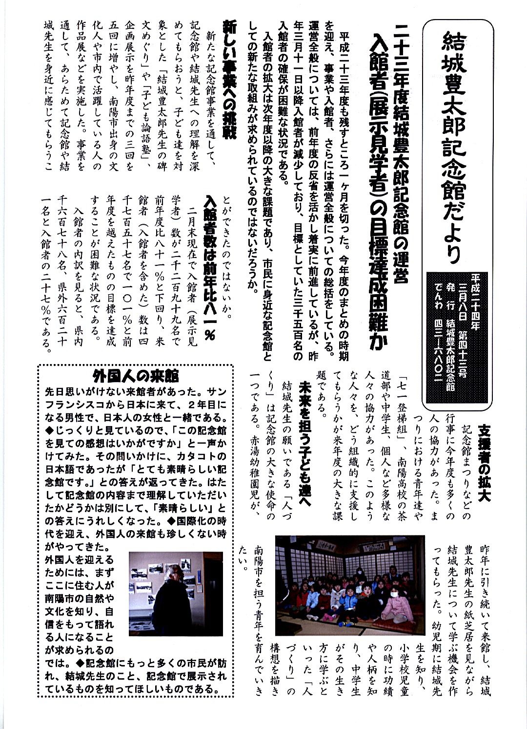 入館者数２２９９名　前年比８１％（記念館だより４３号より）　