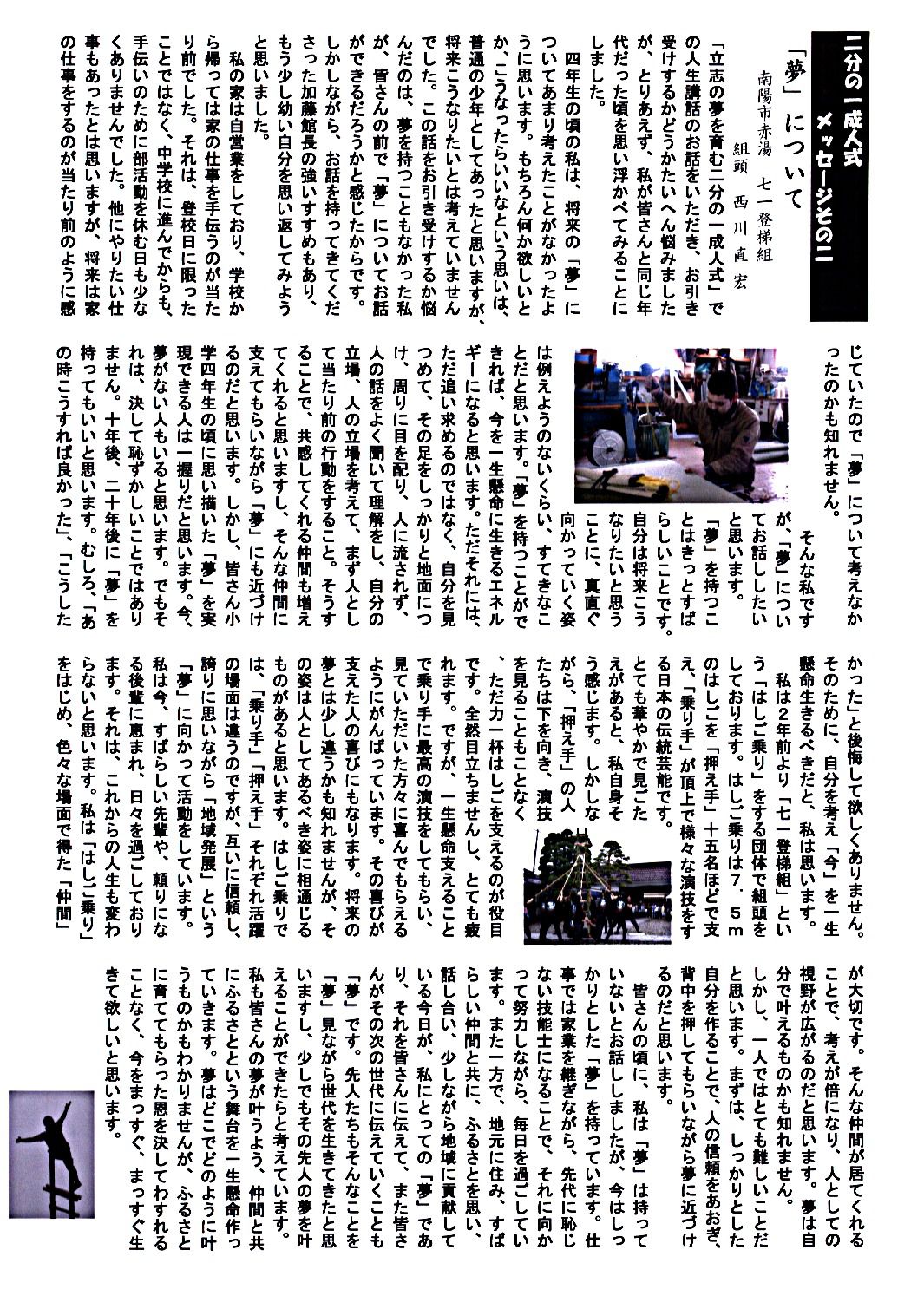 二分の一成人式での講話