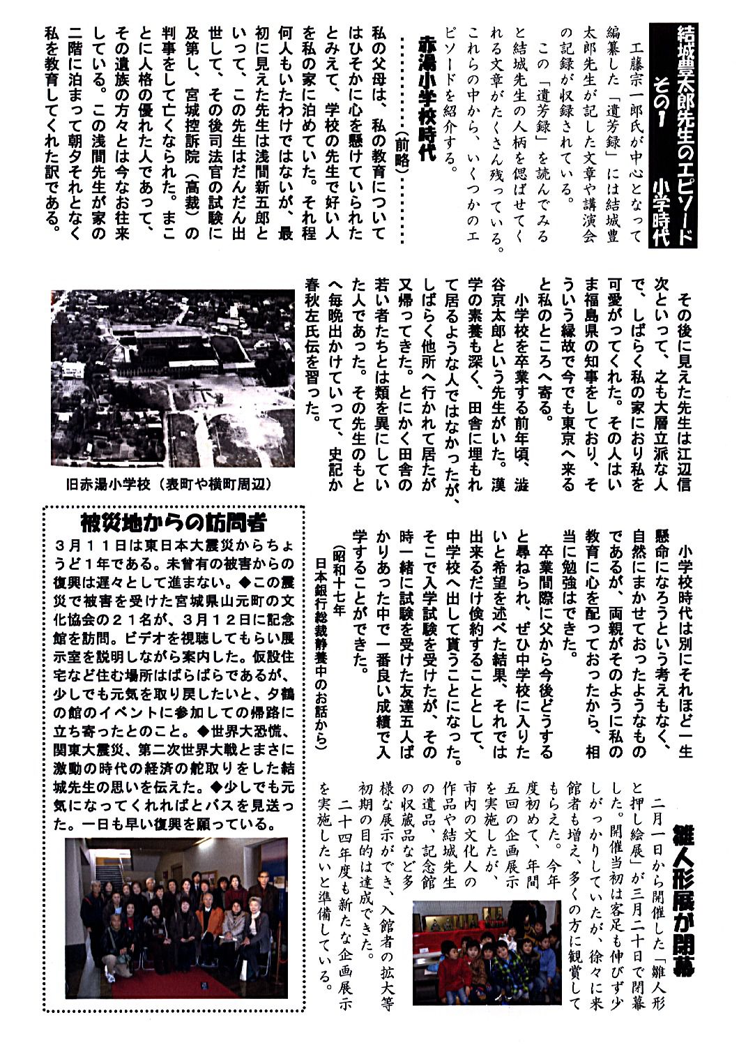 記念館だより４４号の２　結城豊太郎先生のエピソード～小学生時代～