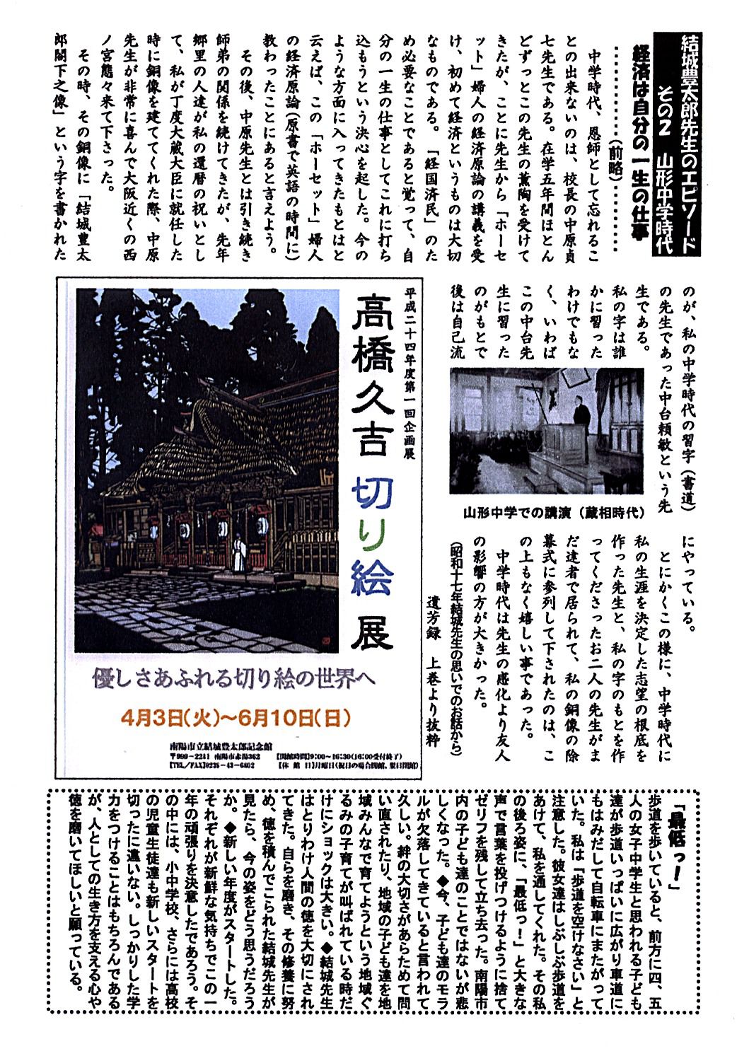 記念館だより４５号の２　結城豊太郎先生のエピソードから